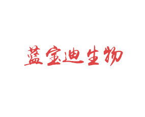 焦作藍(lán)寶迪生物科技有限公司