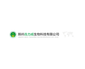 鄭州垚力威生物科技有限公司