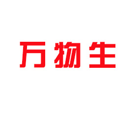 鄭州萬(wàn)物生生物科技有限公司