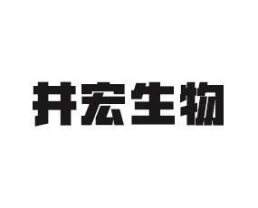 井研縣井宏生物有機(jī)肥有限責(zé)任公司