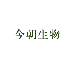 今朝生物科技股份有限公司