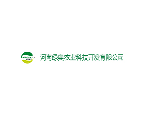 河南綠奧農(nóng)業(yè)科技開(kāi)發(fā)有限公司
