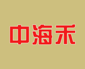 中海禾國際貿(mào)易（北京）有限公司