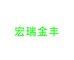 黑龍江宏瑞金豐肥業(yè)有限公司