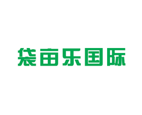 山東袋畝樂國際貿(mào)易有限公司