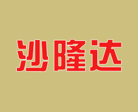 開封市沙隆達農業(yè)科技有限公司