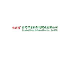青島保樂福生物肥業(yè)有限公司