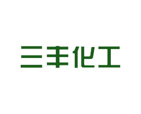 寧夏三豐化工有限公司