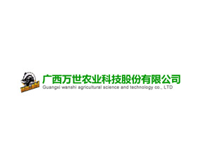 廣西萬(wàn)世農(nóng)業(yè)科技股份有限公司