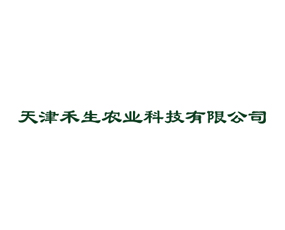 天津禾生農(nóng)業(yè)科技有限公司