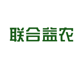 聯(lián)合益農(nóng)（青島）化工進出口有限公司