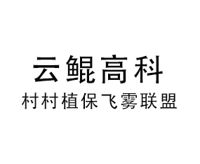 云鯤高科農(nóng)業(yè)科技（河南）有限公司