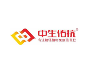 中生佑抗（河南）生物技術有限公司