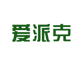 愛派克化工（鄭州）有限公司
