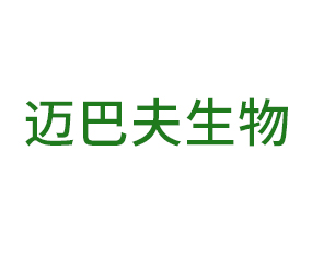 邁巴夫（山東）生物科技有限公司