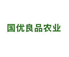 國(guó)優(yōu)良品農(nóng)業(yè)發(fā)展（上海）有限公司