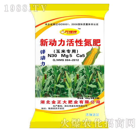 玉米專用新動(dòng)力活性氮肥-茂盛