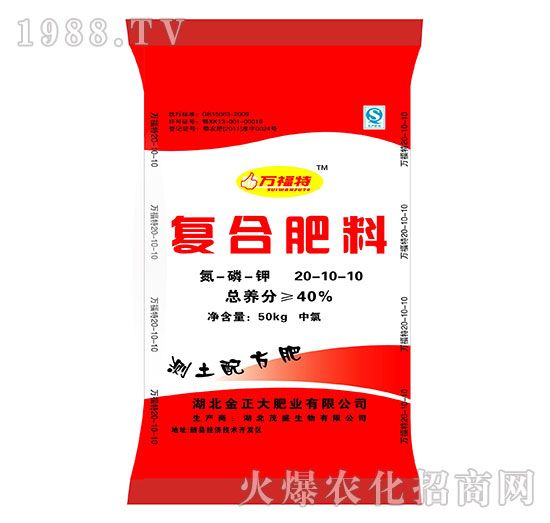 復(fù)合肥料20-10-10-萬(wàn)福特-茂盛