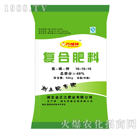 復(fù)合肥料16-16-16-萬福特-茂盛