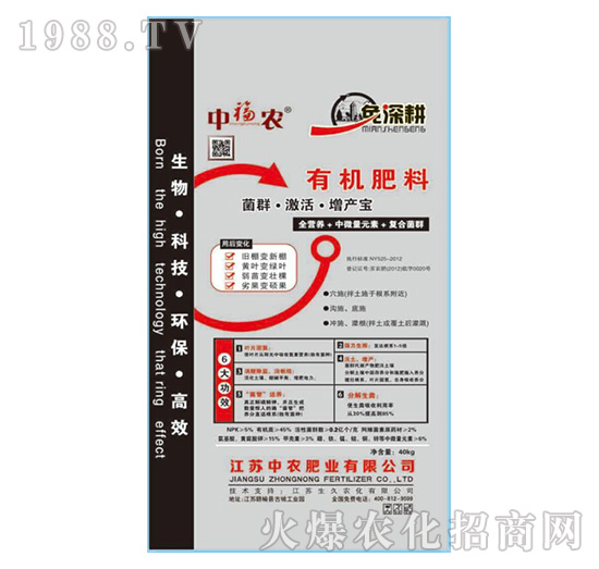 有機肥料-中福農-中農肥業(yè)