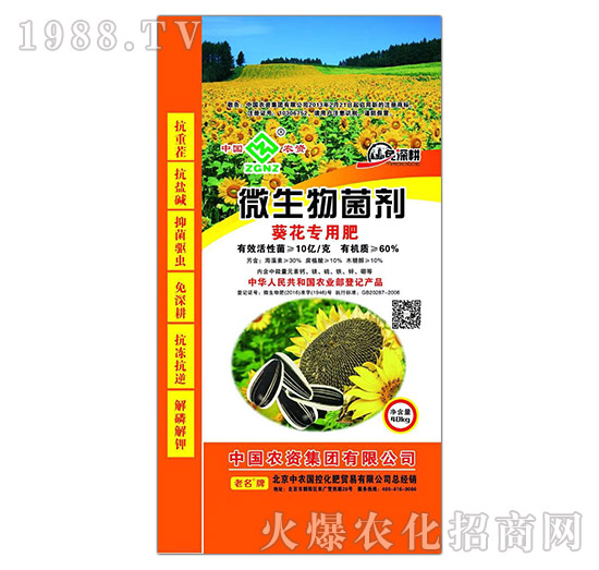 葵花專用微生物菌劑-中農