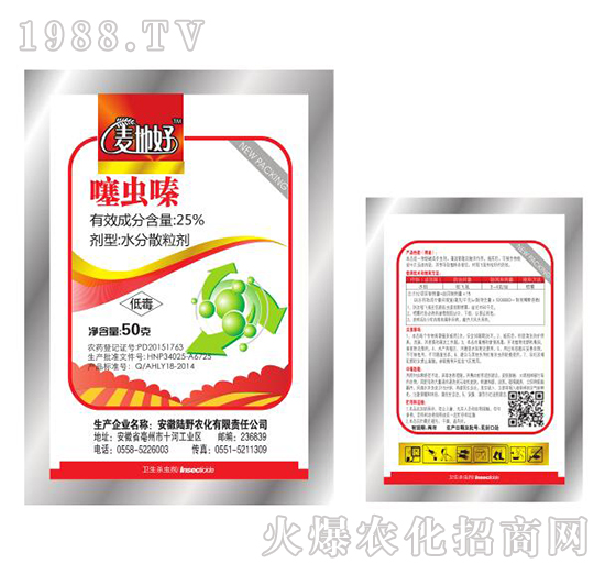 25%噻蟲(chóng)嗪水分散粒劑-麥地好-陸野農(nóng)化