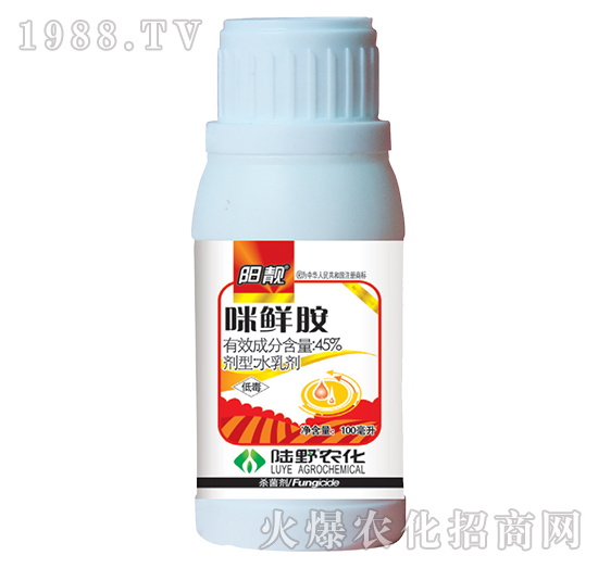 45%咪鮮胺水乳劑-陽靚-陸野農化