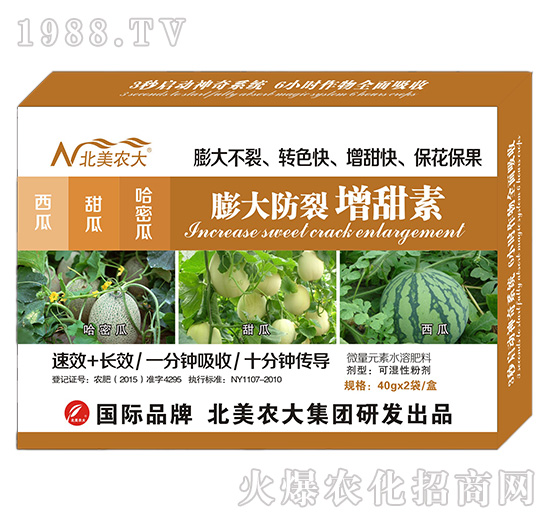 西瓜、甜瓜、哈密瓜膨大防裂增甜素-北美農大