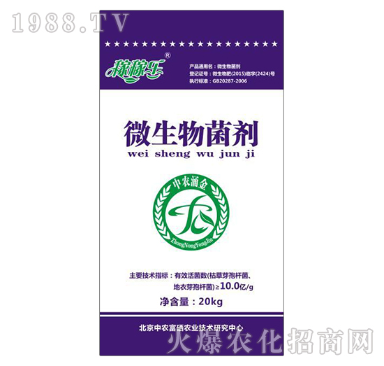 微生物菌劑-稼稼樂(lè)-中農(nóng)涌金