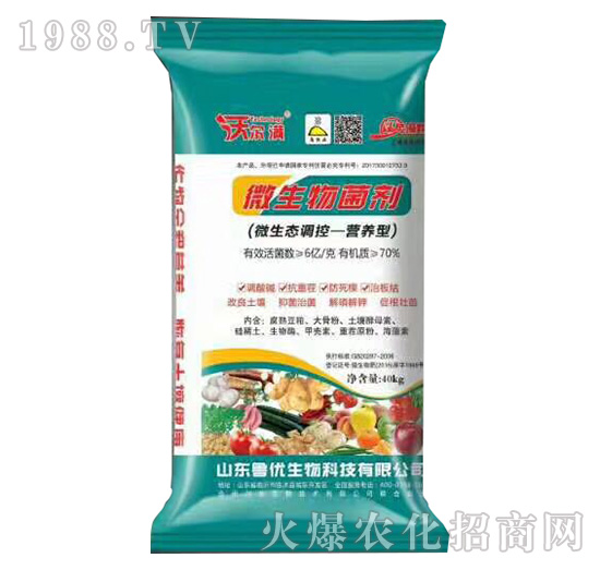 微生物菌劑-沃爾滿(mǎn)-中農(nóng)