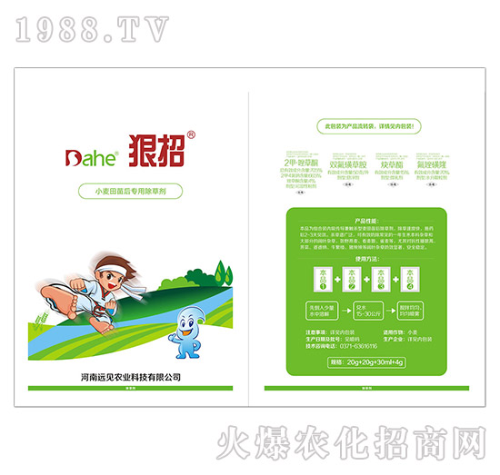 小麥苗后專用除草劑-狠招-遠見農業(yè)