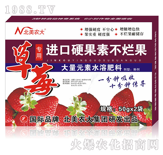 草莓專用進口硬果素不爛果-北美農(nóng)大