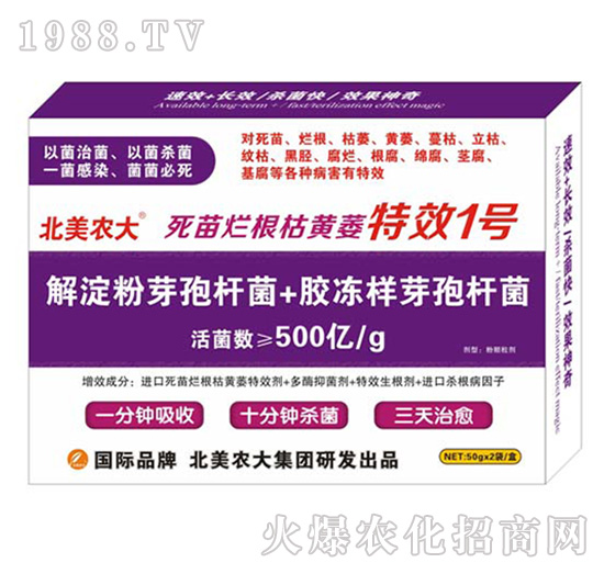 死苗爛根枯黃萎特效1號-北美農(nóng)大