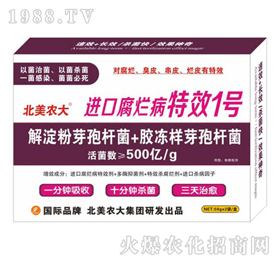 進口腐爛病特效1號-北美農大