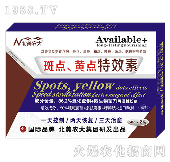 斑點、黃點特效素-北美農(nóng)大