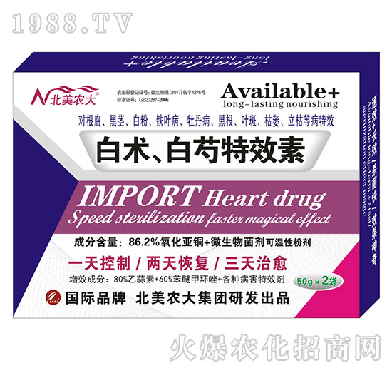 白術白芍特效素-北美農(nóng)大