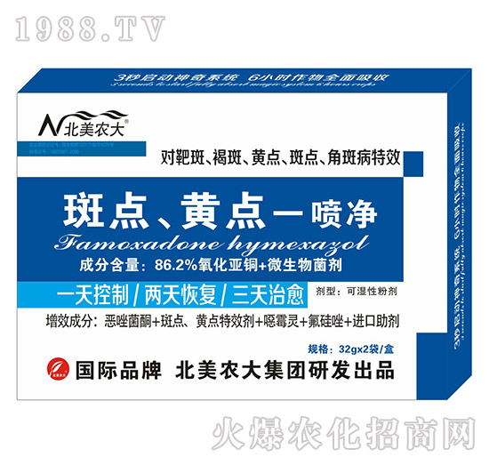 斑點、黃點一噴凈-北美農大