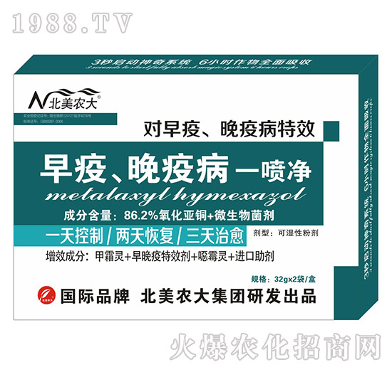 早疫、晚疫病一噴凈-北美農(nóng)大