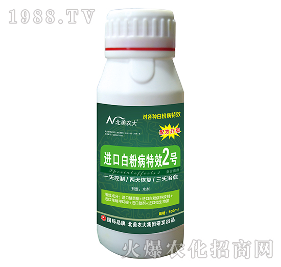 白粉病特效2號-北美農大
