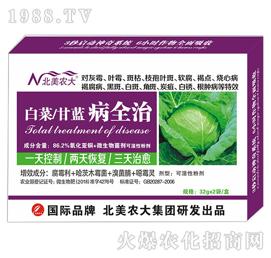白菜、甘藍病全治-北美農(nóng)大