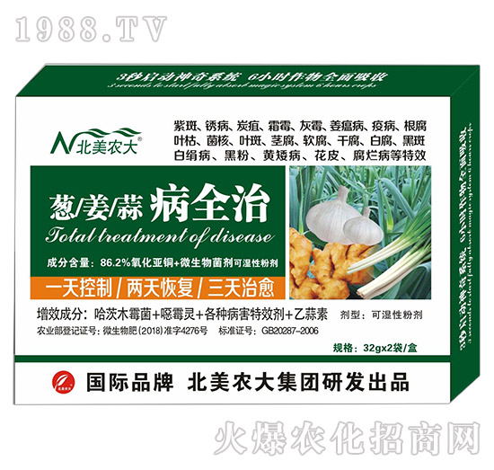 蔥、姜、蒜病全治-北美農(nóng)大