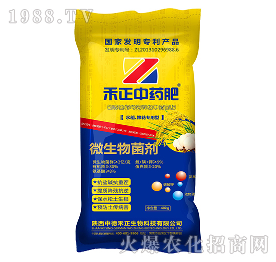 水稻、棉花專用型菌肥-禾正中藥肥-中德禾正