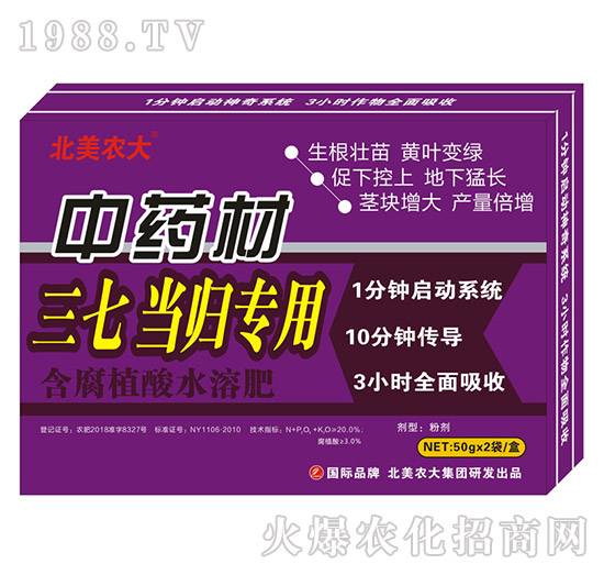 中藥材三七當(dāng)歸專(zhuān)用-含腐植酸水溶肥-北美農(nóng)大