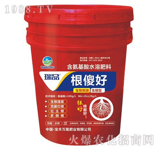 生根型含氨基水溶肥料-根傻好-瑞品-寶豐萬(wàn)隆