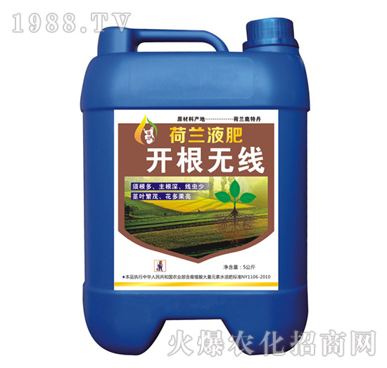 荷蘭液肥-開根無線-創(chuàng)福農