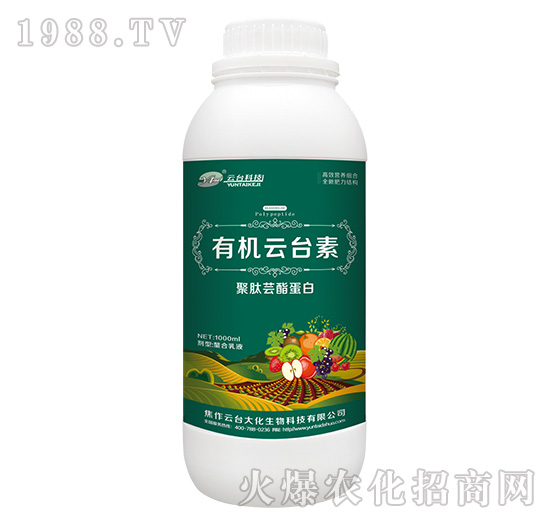 有機云臺素-云臺大化