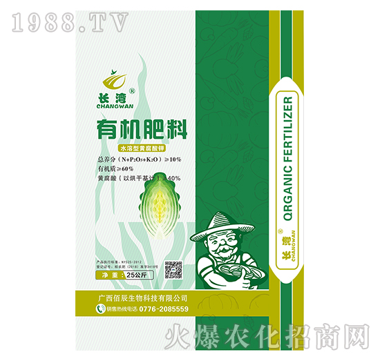 水溶型黃腐酸鉀有機(jī)肥料-長灣-佰辰生物