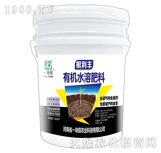 有機(jī)水溶肥料-根利豐-一塊田