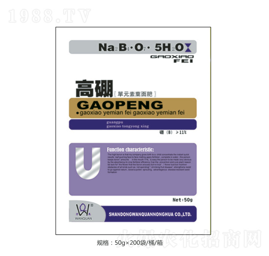高硼-萬泉農(nóng)化