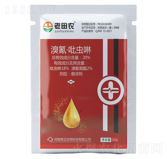 20%溴氰·吡蟲啉-老田農-常見生物